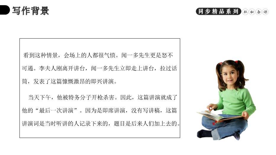《最后一次講演》語(yǔ)文人教版八年級下冊PPT（精品）第6頁(yè)