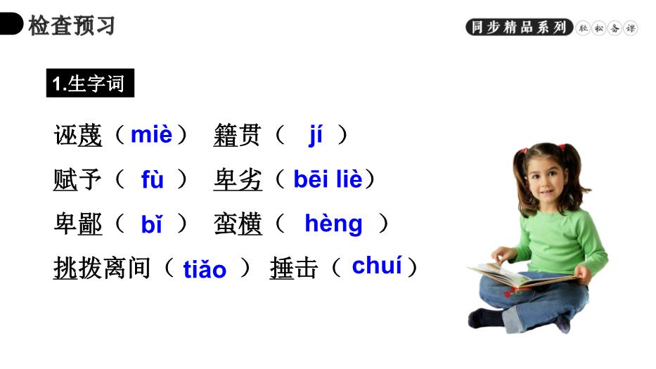 《最后一次講演》語(yǔ)文人教版八年級下冊PPT（精品）第7頁(yè)