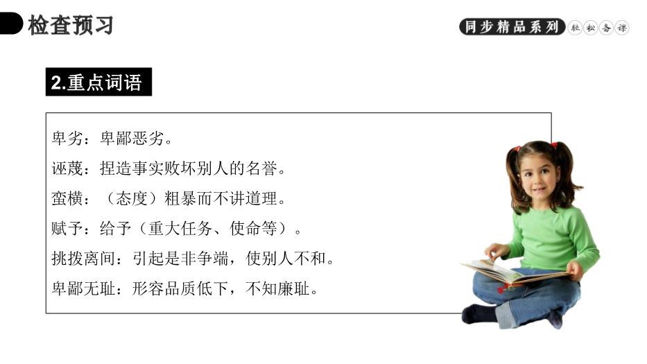 《最后一次講演》語(yǔ)文人教版八年級下冊PPT（精品）第8頁(yè)