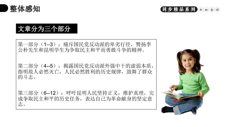 《最后一次講演》語(yǔ)文人教版八年級下冊PPT（精品）第9頁(yè)