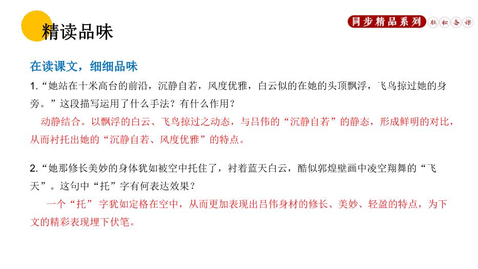 飛天凌空跳水姑娘呂偉奪魁記PPT（優(yōu)質(zhì)）第10頁(yè)