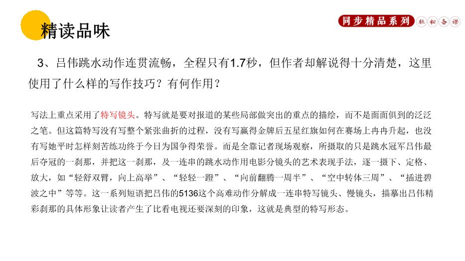 飛天凌空跳水姑娘呂偉奪魁記PPT（優(yōu)質(zhì)）第11頁(yè)
