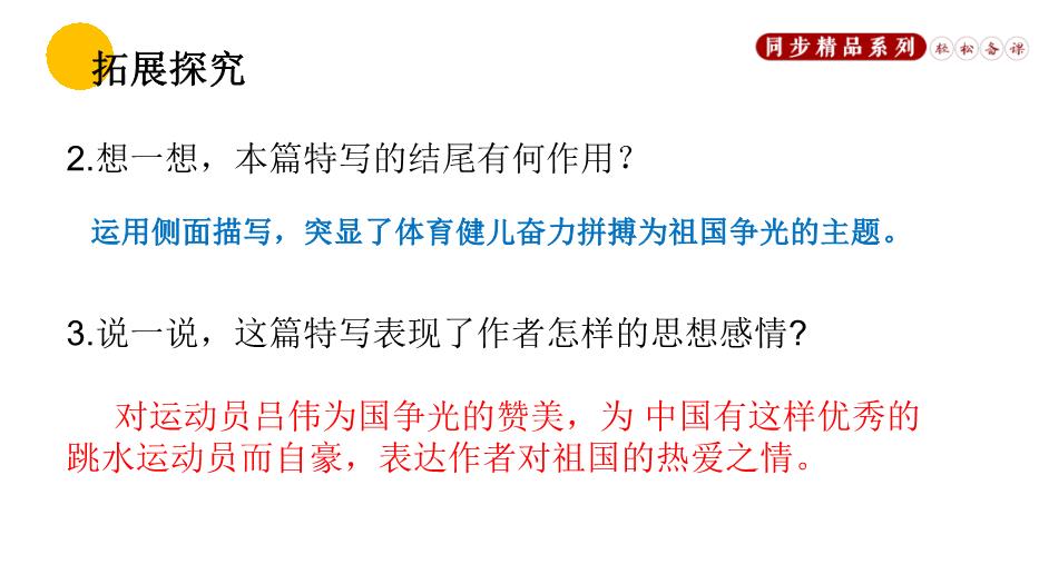 飛天凌空跳水姑娘呂偉奪魁記PPT（優(yōu)質(zhì)）第13頁(yè)