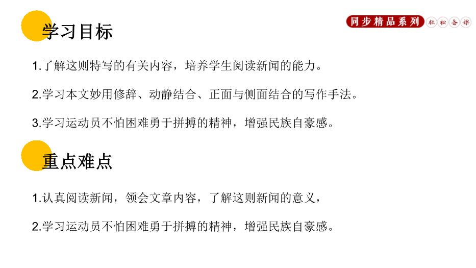 飛天凌空跳水姑娘呂偉奪魁記PPT（優(yōu)質(zhì)）第2頁(yè)
