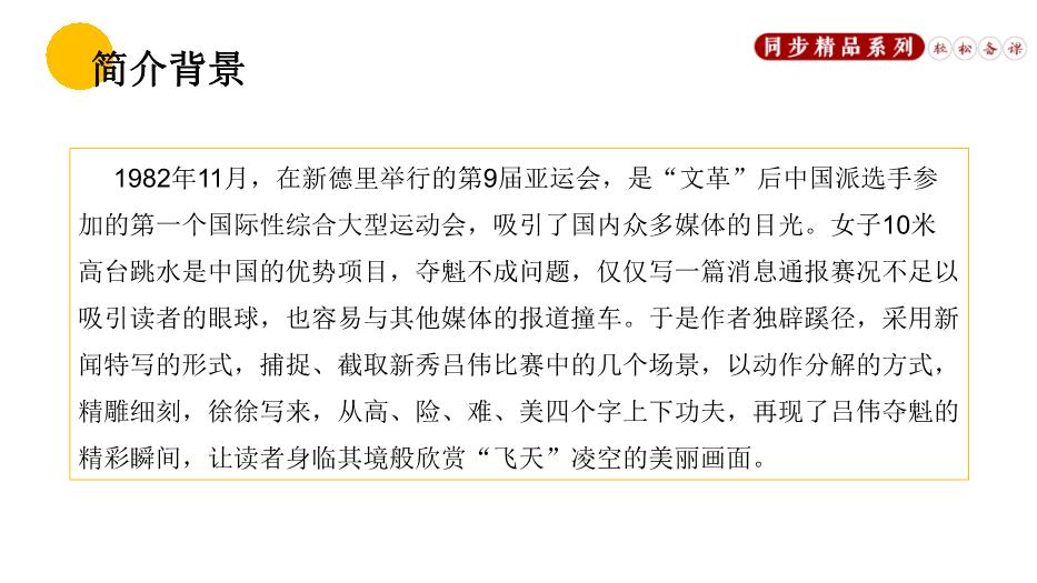 飛天凌空跳水姑娘呂偉奪魁記PPT（優(yōu)質(zhì)）第3頁(yè)