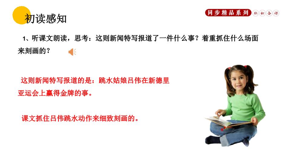 飛天凌空跳水姑娘呂偉奪魁記PPT（優(yōu)質(zhì)）第8頁(yè)