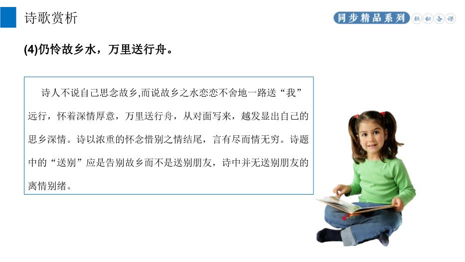 《渡荊門(mén)送別》語(yǔ)文八年級上冊人教版PPT（課件）第11頁(yè)
