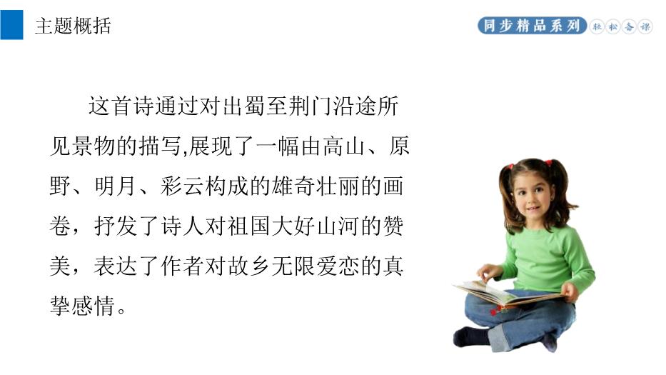 《渡荊門(mén)送別》語(yǔ)文八年級上冊人教版PPT（課件）第12頁(yè)