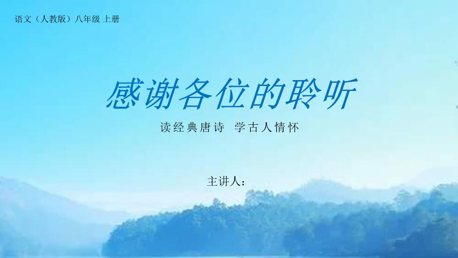 《渡荊門(mén)送別》語(yǔ)文八年級上冊人教版PPT（課件）第14頁(yè)