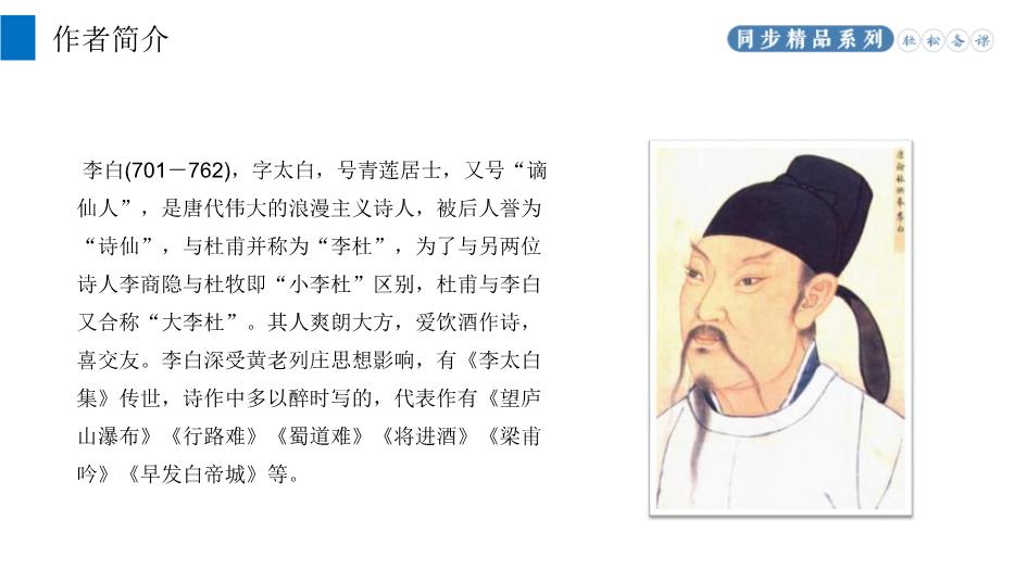 《渡荊門(mén)送別》語(yǔ)文八年級上冊人教版PPT（課件）第3頁(yè)