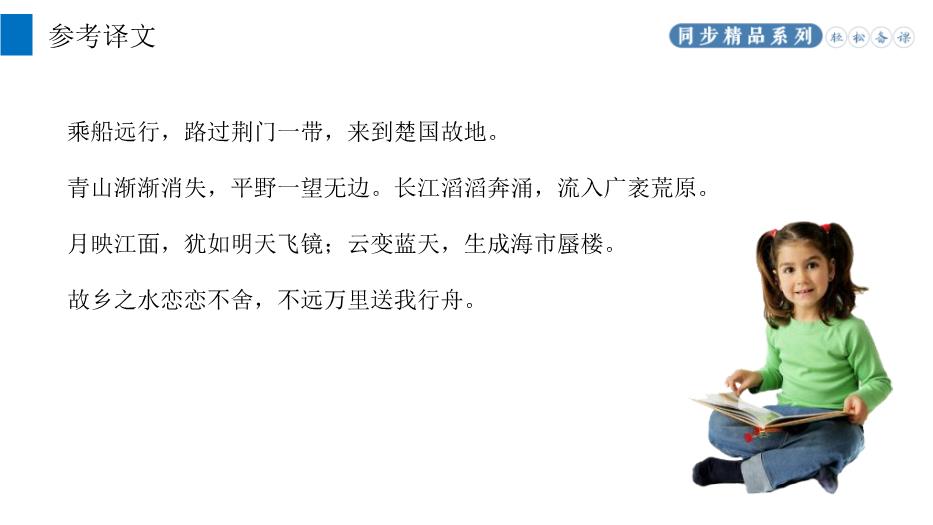《渡荊門(mén)送別》語(yǔ)文八年級上冊人教版PPT（課件）第7頁(yè)