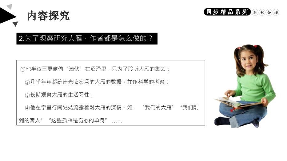 《大雁歸來(lái)》語(yǔ)文人教版八年級下冊PPT（優(yōu)質(zhì)）第10頁(yè)