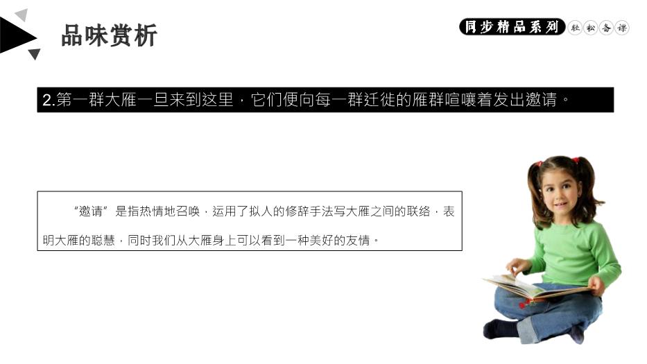 《大雁歸來(lái)》語(yǔ)文人教版八年級下冊PPT（優(yōu)質(zhì)）第13頁(yè)