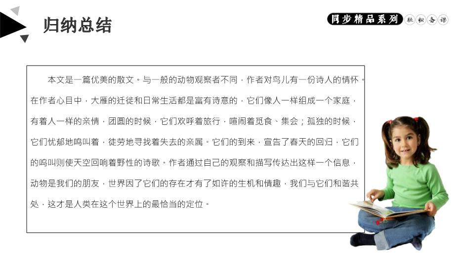 《大雁歸來(lái)》語(yǔ)文人教版八年級下冊PPT（優(yōu)質(zhì)）第15頁(yè)