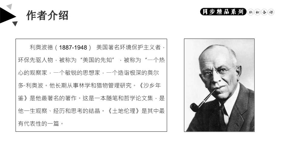 《大雁歸來(lái)》語(yǔ)文人教版八年級下冊PPT（優(yōu)質(zhì)）第2頁(yè)