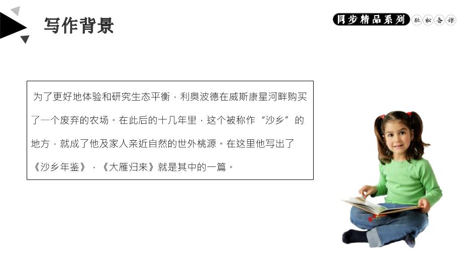 《大雁歸來(lái)》語(yǔ)文人教版八年級下冊PPT（優(yōu)質(zhì)）第5頁(yè)