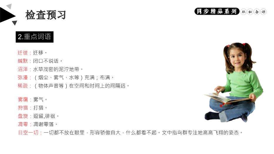《大雁歸來(lái)》語(yǔ)文人教版八年級下冊PPT（優(yōu)質(zhì)）第7頁(yè)