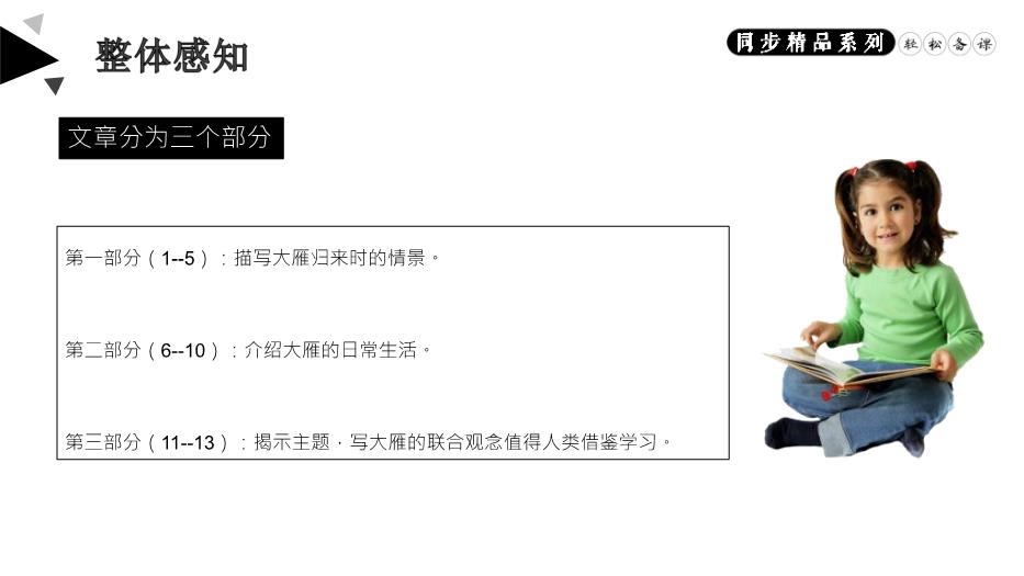 《大雁歸來(lái)》語(yǔ)文人教版八年級下冊PPT（優(yōu)質(zhì)）第8頁(yè)