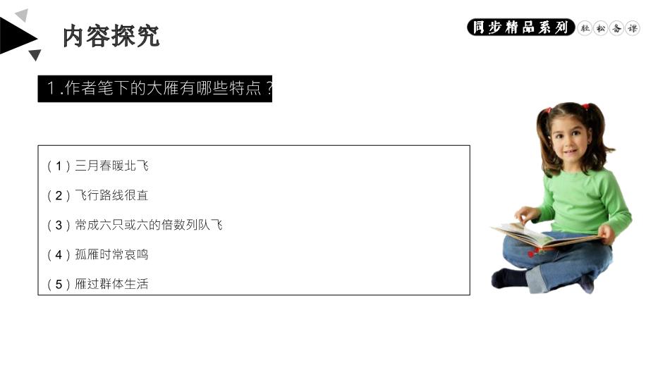 《大雁歸來(lái)》語(yǔ)文人教版八年級下冊PPT（優(yōu)質(zhì)）第9頁(yè)