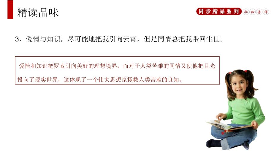 《散文兩篇》之我為什么而活著(zhù)PPT（精選）