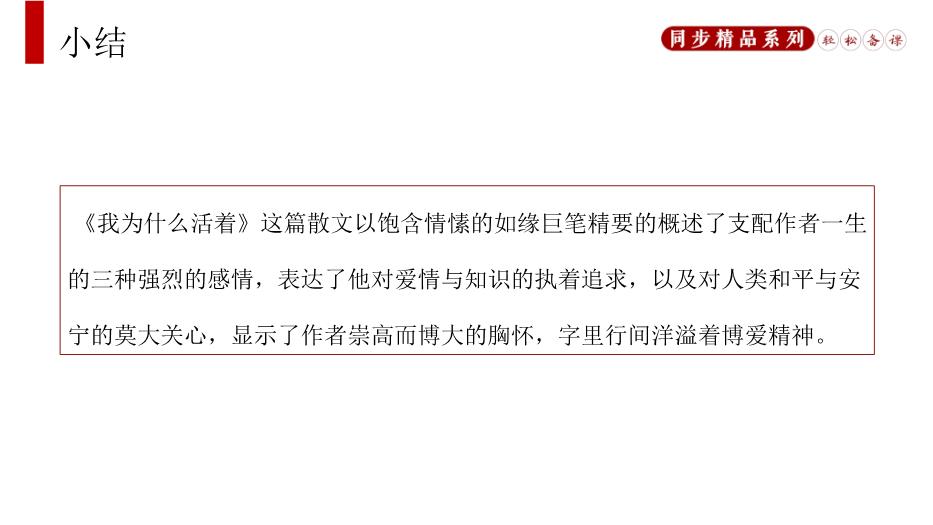 《散文兩篇》之我為什么而活著(zhù)PPT（精選）