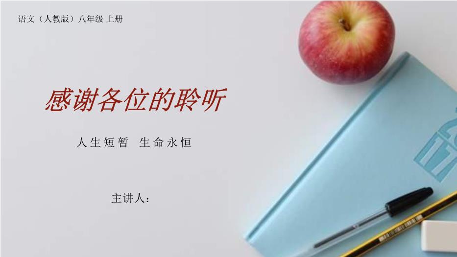 《散文兩篇》之我為什么而活著(zhù)PPT（精選）