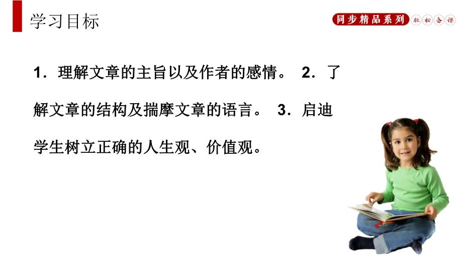 《散文兩篇》之我為什么而活著(zhù)PPT（精選）