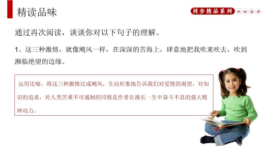 《散文兩篇》之我為什么而活著(zhù)PPT（精選）