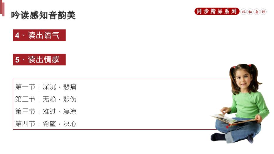 《茅屋為秋風(fēng)所破歌》語(yǔ)文八年級人教版下冊PPT（優(yōu)質(zhì)）第10頁(yè)