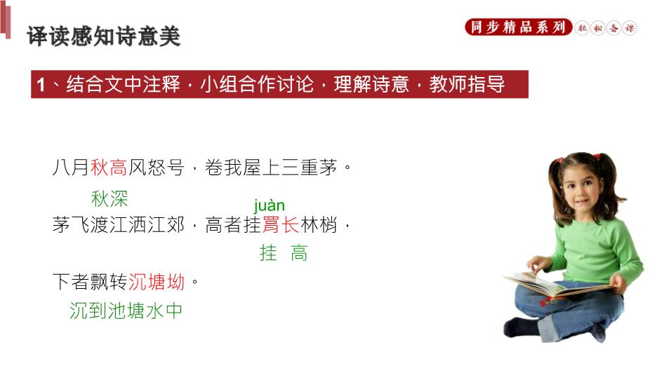 《茅屋為秋風(fēng)所破歌》語(yǔ)文八年級人教版下冊PPT（優(yōu)質(zhì)）第11頁(yè)