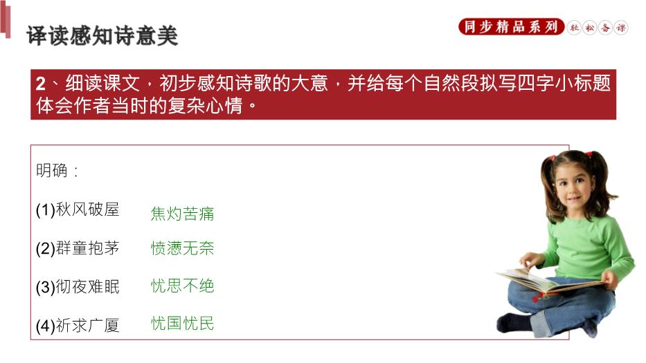 《茅屋為秋風(fēng)所破歌》語(yǔ)文八年級人教版下冊PPT（優(yōu)質(zhì)）第13頁(yè)