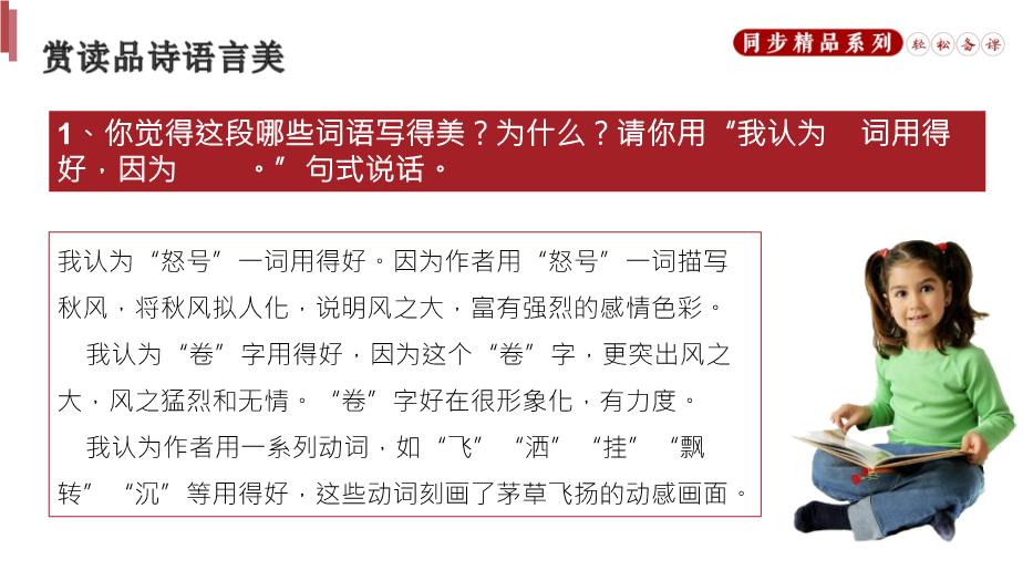 《茅屋為秋風(fēng)所破歌》語(yǔ)文八年級人教版下冊PPT（優(yōu)質(zhì)）第14頁(yè)