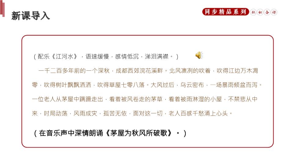 《茅屋為秋風(fēng)所破歌》語(yǔ)文八年級人教版下冊PPT（優(yōu)質(zhì)）第2頁(yè)