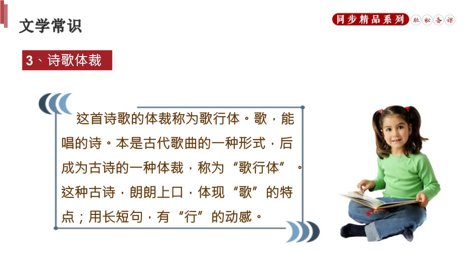 《茅屋為秋風(fēng)所破歌》語(yǔ)文八年級人教版下冊PPT（優(yōu)質(zhì)）第6頁(yè)