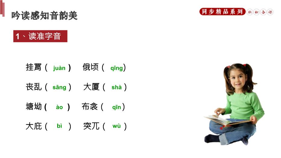 《茅屋為秋風(fēng)所破歌》語(yǔ)文八年級人教版下冊PPT（優(yōu)質(zhì)）第7頁(yè)