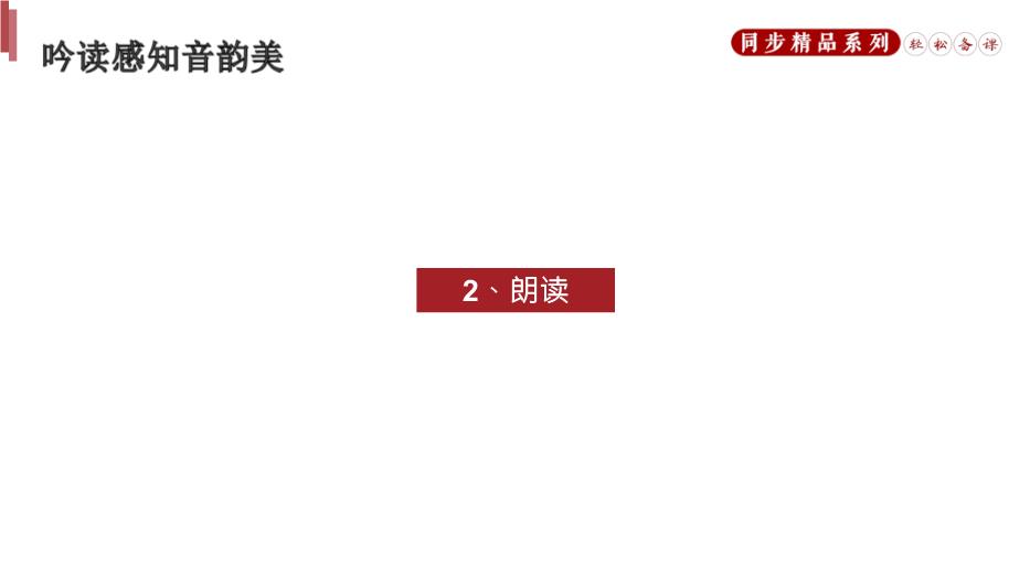 《茅屋為秋風(fēng)所破歌》語(yǔ)文八年級人教版下冊PPT（優(yōu)質(zhì)）第8頁(yè)
