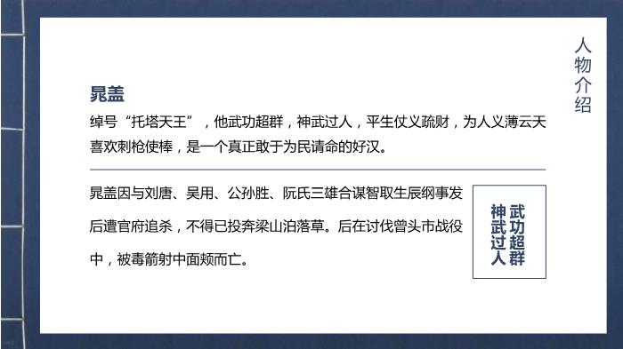中國文學(xué)四大名著(zhù)水滸傳人物故事介紹動(dòng)態(tài)PPT第11頁(yè)