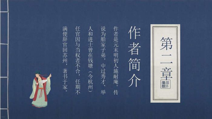 中國文學(xué)四大名著(zhù)水滸傳人物故事介紹動(dòng)態(tài)PPT第5頁(yè)