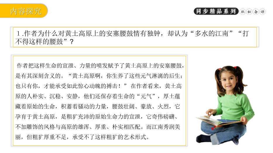 《安塞腰鼓》語(yǔ)文人教版八年級下冊PPT（優(yōu)選版）第12頁(yè)