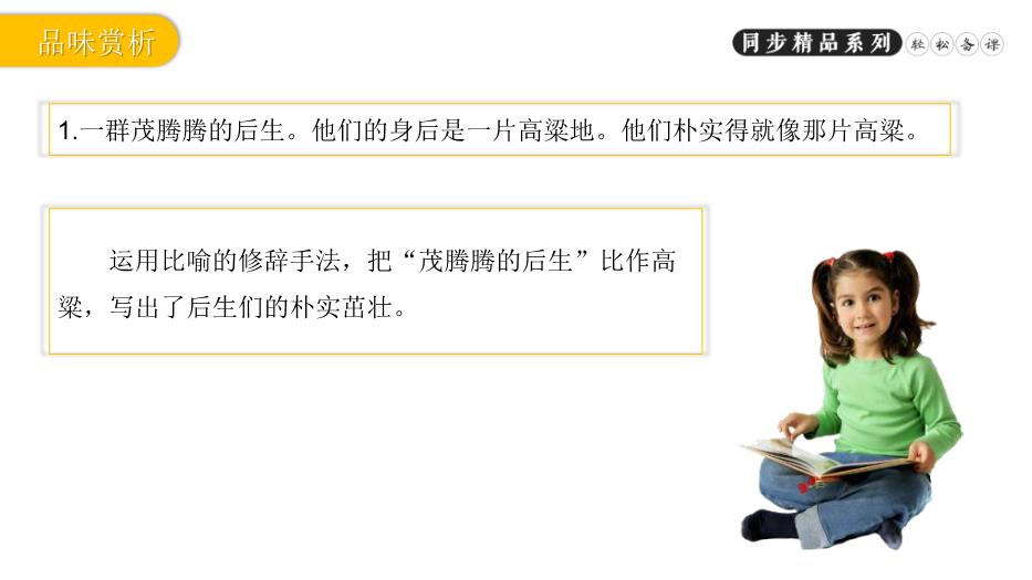 《安塞腰鼓》語(yǔ)文人教版八年級下冊PPT（優(yōu)選版）第15頁(yè)