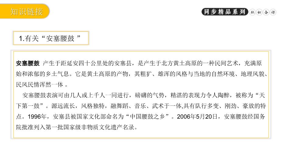 《安塞腰鼓》語(yǔ)文人教版八年級下冊PPT（優(yōu)選版）第3頁(yè)