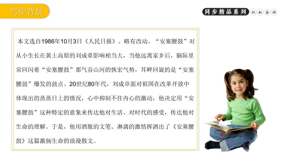 《安塞腰鼓》語(yǔ)文人教版八年級下冊PPT（優(yōu)選版）第6頁(yè)