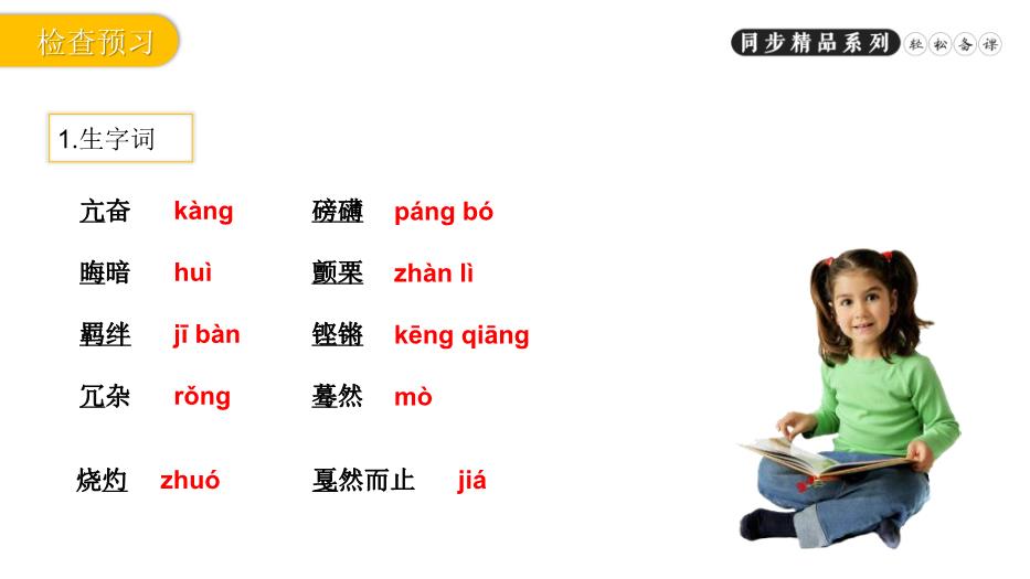 《安塞腰鼓》語(yǔ)文人教版八年級下冊PPT（優(yōu)選版）第7頁(yè)