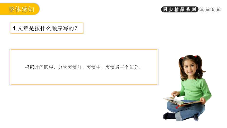 《安塞腰鼓》語(yǔ)文人教版八年級下冊PPT（優(yōu)選版）第9頁(yè)