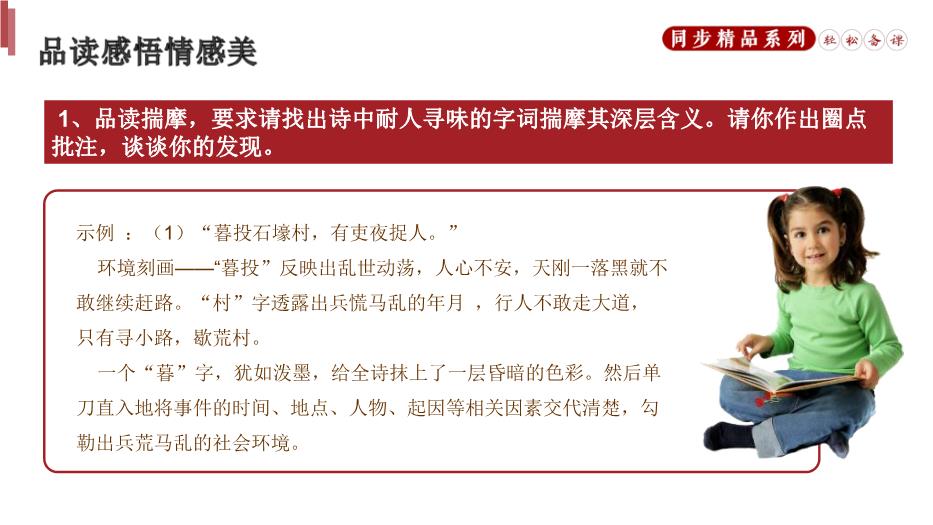 《石壕吏》語(yǔ)文（人教版）八年級下冊PPT課件版第11頁(yè)