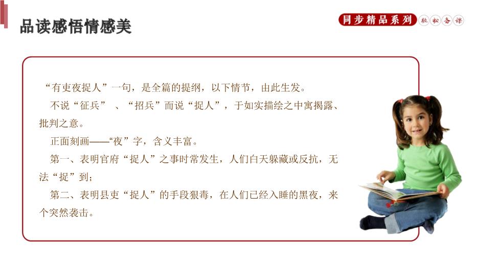 《石壕吏》語(yǔ)文（人教版）八年級下冊PPT課件版第12頁(yè)