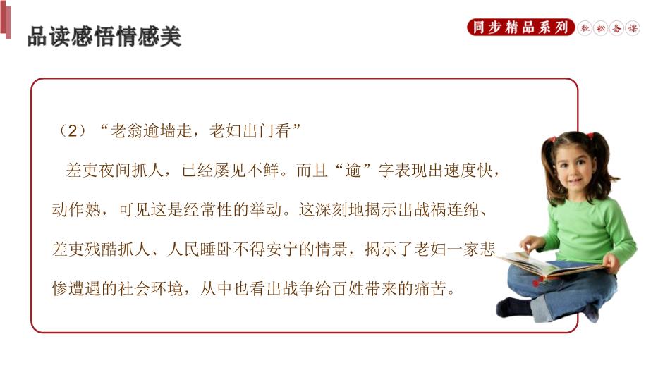 《石壕吏》語(yǔ)文（人教版）八年級下冊PPT課件版第13頁(yè)