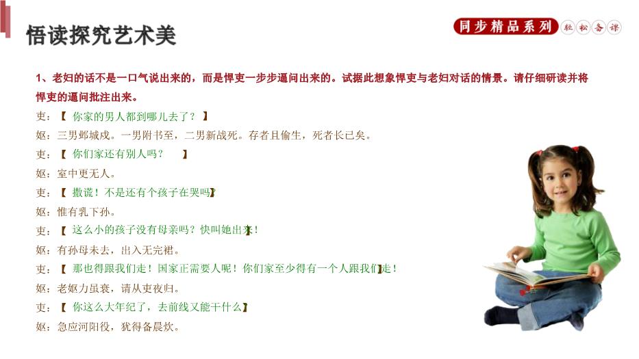 《石壕吏》語(yǔ)文（人教版）八年級下冊PPT課件版第15頁(yè)