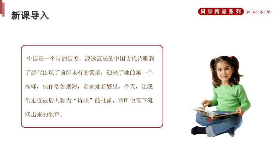 《石壕吏》語(yǔ)文（人教版）八年級下冊PPT課件版第2頁(yè)