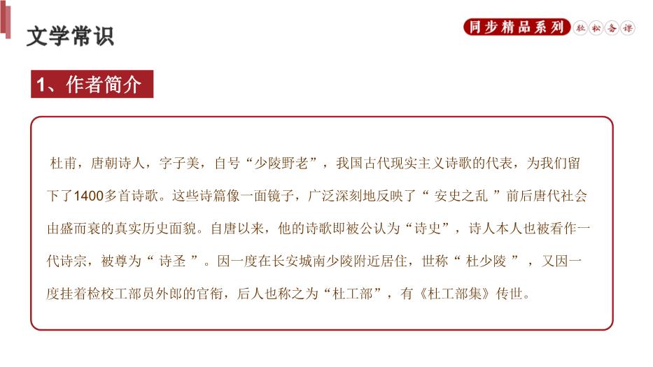 《石壕吏》語(yǔ)文（人教版）八年級下冊PPT課件版第3頁(yè)